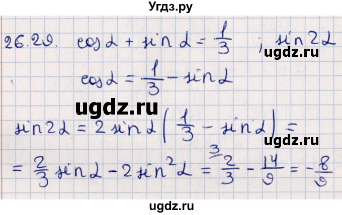 ГДЗ (Решебник №1) по алгебре 10 класс Мерзляк А.Г. / §26 / 26.29