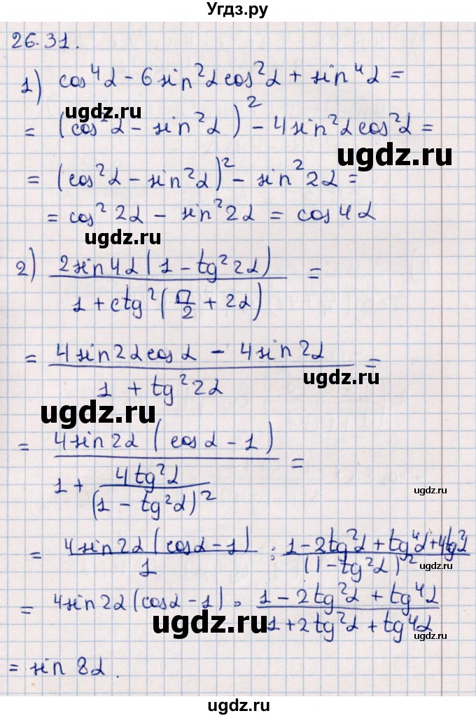 ГДЗ (Решебник №1) по алгебре 10 класс Мерзляк А.Г. / §26 / 26.31