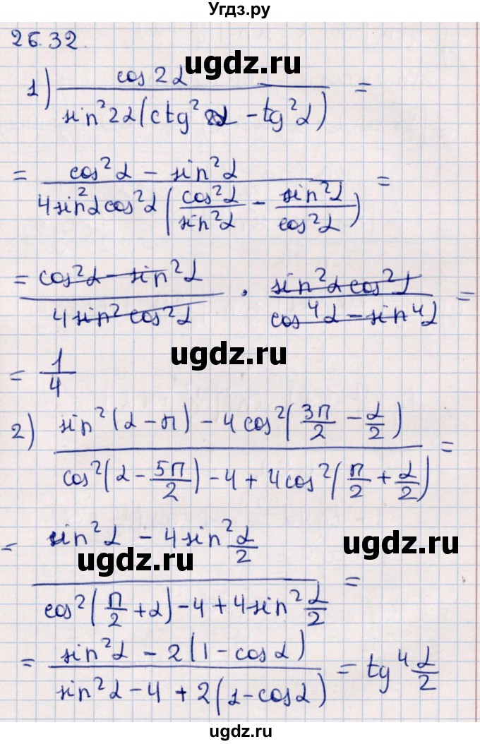 ГДЗ (Решебник №1) по алгебре 10 класс Мерзляк А.Г. / §26 / 26.32