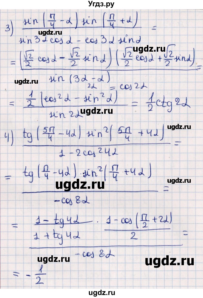 ГДЗ (Решебник №1) по алгебре 10 класс Мерзляк А.Г. / §26 / 26.32(продолжение 2)