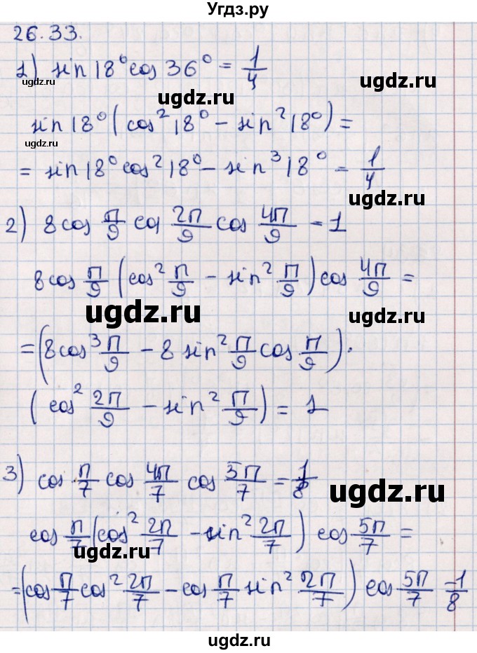 ГДЗ (Решебник №1) по алгебре 10 класс Мерзляк А.Г. / §26 / 26.33