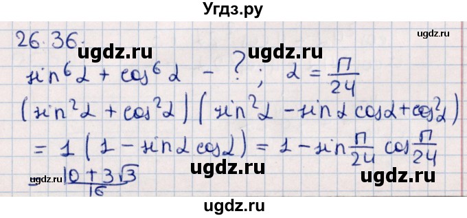 ГДЗ (Решебник №1) по алгебре 10 класс Мерзляк А.Г. / §26 / 26.36