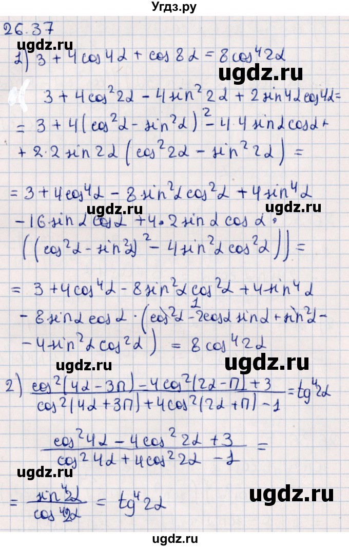 ГДЗ (Решебник №1) по алгебре 10 класс Мерзляк А.Г. / §26 / 26.37