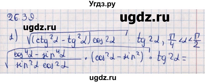 ГДЗ (Решебник №1) по алгебре 10 класс Мерзляк А.Г. / §26 / 26.39