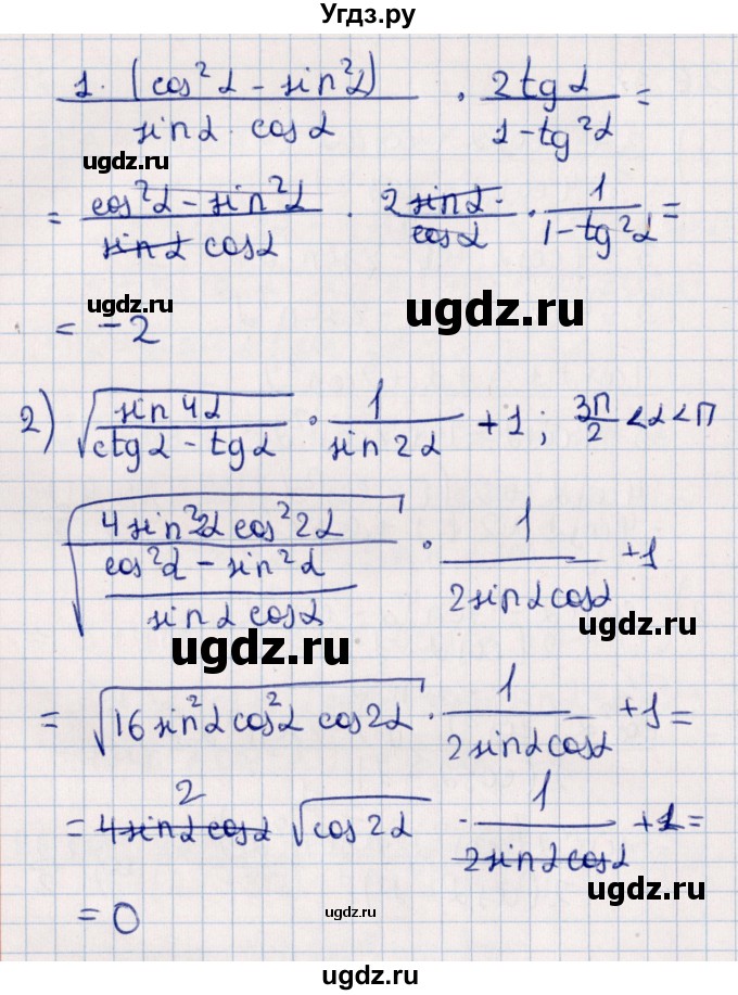 ГДЗ (Решебник №1) по алгебре 10 класс Мерзляк А.Г. / §26 / 26.39(продолжение 2)