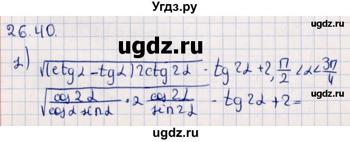 ГДЗ (Решебник №1) по алгебре 10 класс Мерзляк А.Г. / §26 / 26.40