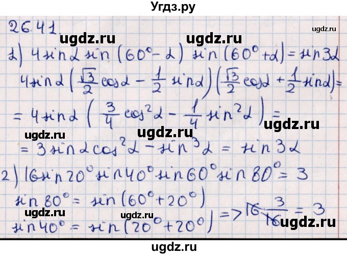 ГДЗ (Решебник №1) по алгебре 10 класс Мерзляк А.Г. / §26 / 26.41