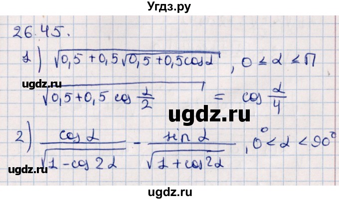 ГДЗ (Решебник №1) по алгебре 10 класс Мерзляк А.Г. / §26 / 26.45