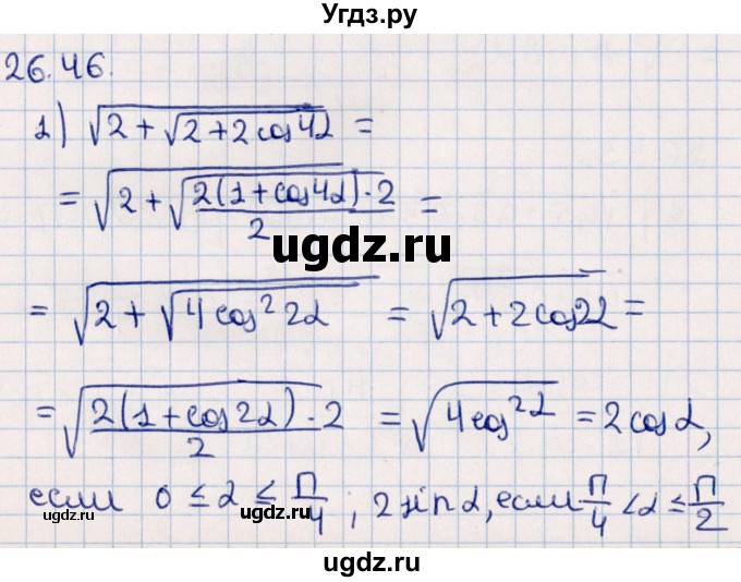 ГДЗ (Решебник №1) по алгебре 10 класс Мерзляк А.Г. / §26 / 26.46