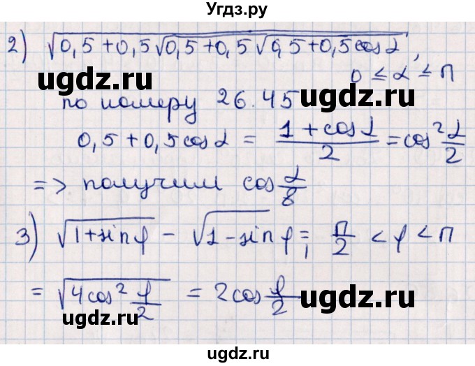 ГДЗ (Решебник №1) по алгебре 10 класс Мерзляк А.Г. / §26 / 26.46(продолжение 2)