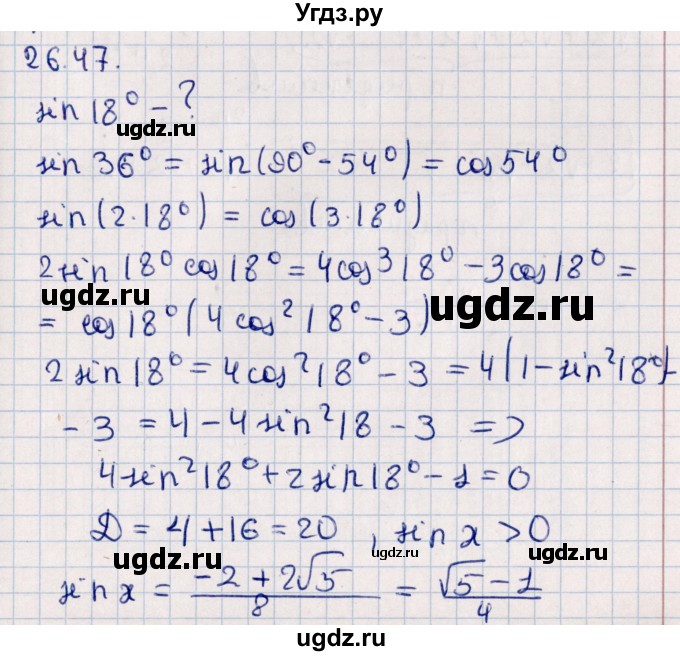 ГДЗ (Решебник №1) по алгебре 10 класс Мерзляк А.Г. / §26 / 26.47