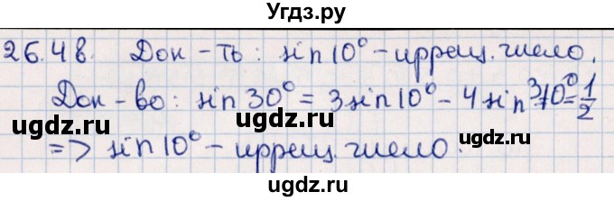ГДЗ (Решебник №1) по алгебре 10 класс Мерзляк А.Г. / §26 / 26.48