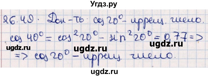 ГДЗ (Решебник №1) по алгебре 10 класс Мерзляк А.Г. / §26 / 26.49