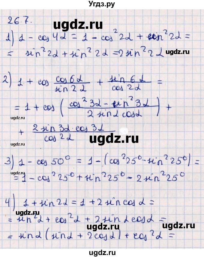 ГДЗ (Решебник №1) по алгебре 10 класс Мерзляк А.Г. / §26 / 26.7