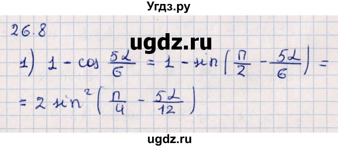 ГДЗ (Решебник №1) по алгебре 10 класс Мерзляк А.Г. / §26 / 26.8