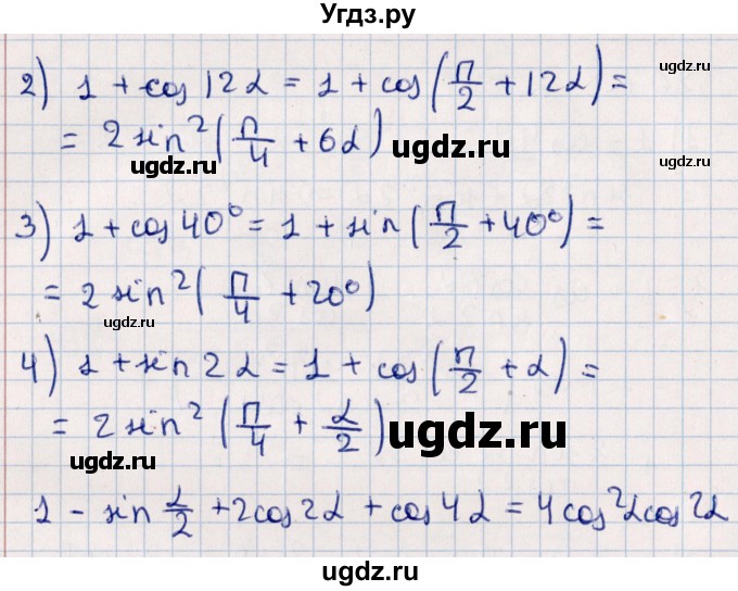 ГДЗ (Решебник №1) по алгебре 10 класс Мерзляк А.Г. / §26 / 26.8(продолжение 2)