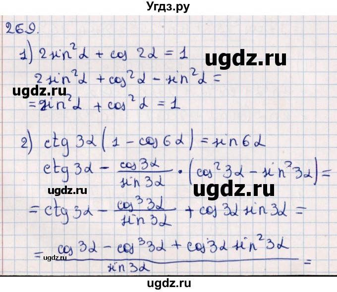 ГДЗ (Решебник №1) по алгебре 10 класс Мерзляк А.Г. / §26 / 26.9