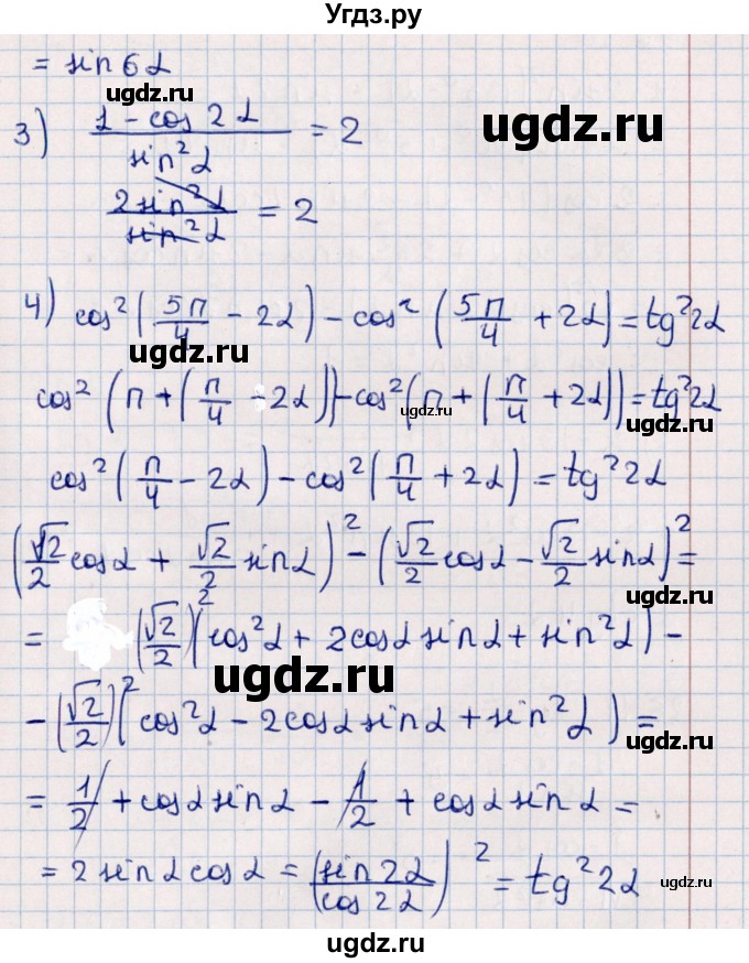 ГДЗ (Решебник №1) по алгебре 10 класс Мерзляк А.Г. / §26 / 26.9(продолжение 2)