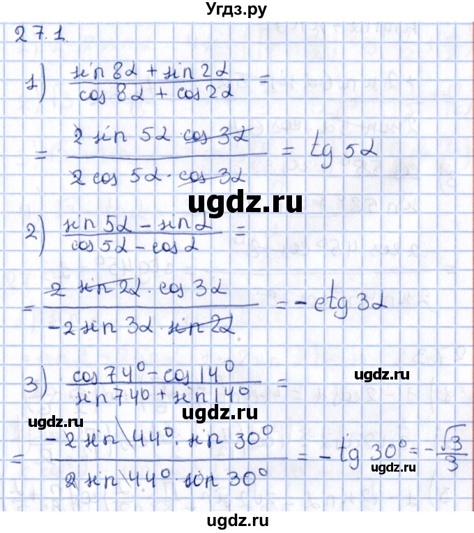 ГДЗ (Решебник №1) по алгебре 10 класс Мерзляк А.Г. / §27 / 27.1