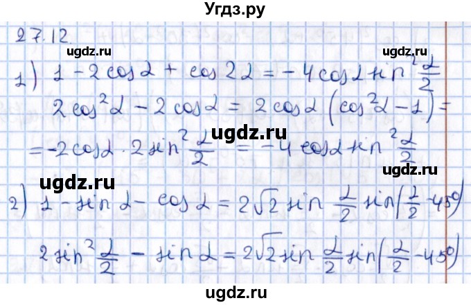 ГДЗ (Решебник №1) по алгебре 10 класс Мерзляк А.Г. / §27 / 27.12