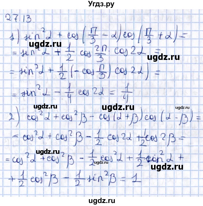 ГДЗ (Решебник №1) по алгебре 10 класс Мерзляк А.Г. / §27 / 27.13