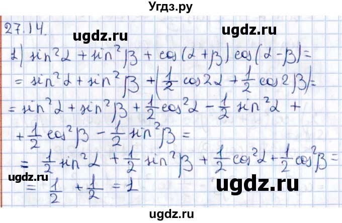 ГДЗ (Решебник №1) по алгебре 10 класс Мерзляк А.Г. / §27 / 27.14
