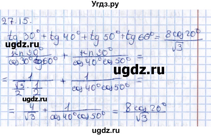 ГДЗ (Решебник №1) по алгебре 10 класс Мерзляк А.Г. / §27 / 27.15
