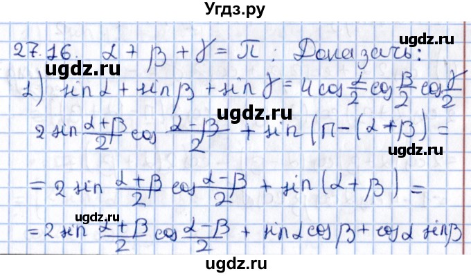 ГДЗ (Решебник №1) по алгебре 10 класс Мерзляк А.Г. / §27 / 27.16