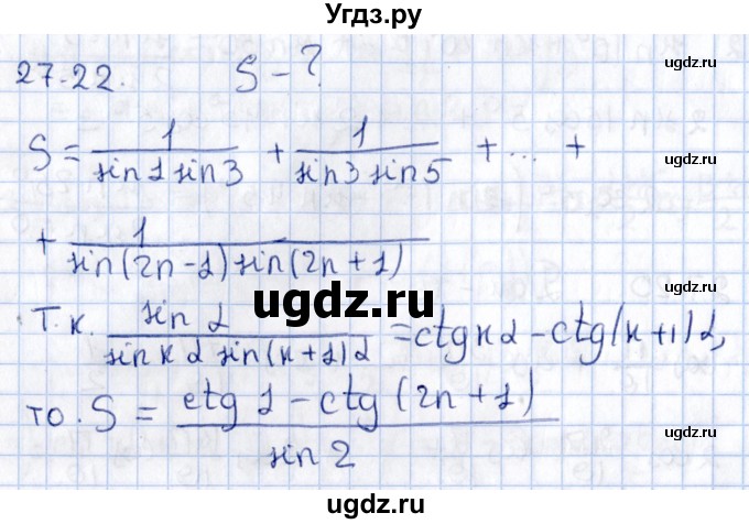 ГДЗ (Решебник №1) по алгебре 10 класс Мерзляк А.Г. / §27 / 27.22