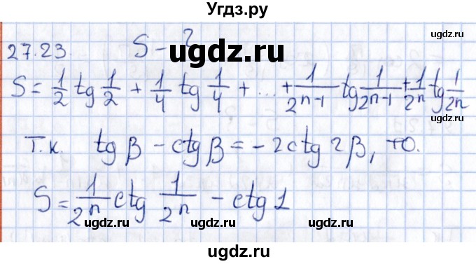 ГДЗ (Решебник №1) по алгебре 10 класс Мерзляк А.Г. / §27 / 27.23