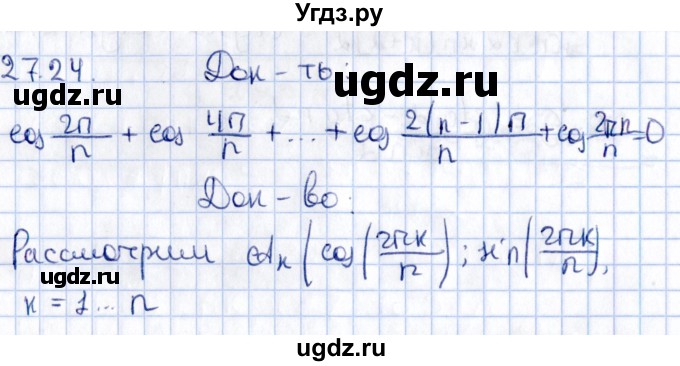 ГДЗ (Решебник №1) по алгебре 10 класс Мерзляк А.Г. / §27 / 27.24