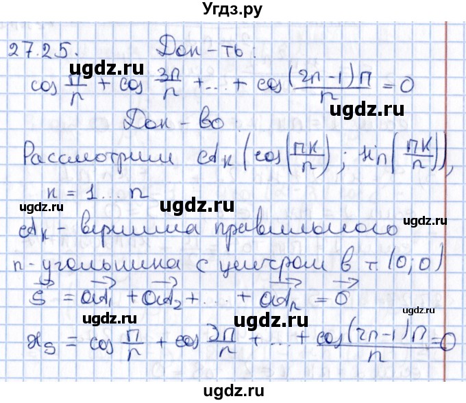 ГДЗ (Решебник №1) по алгебре 10 класс Мерзляк А.Г. / §27 / 27.25