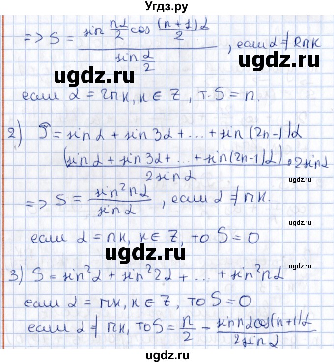 ГДЗ (Решебник №1) по алгебре 10 класс Мерзляк А.Г. / §27 / 27.26(продолжение 2)