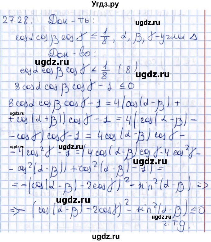ГДЗ (Решебник №1) по алгебре 10 класс Мерзляк А.Г. / §27 / 27.28