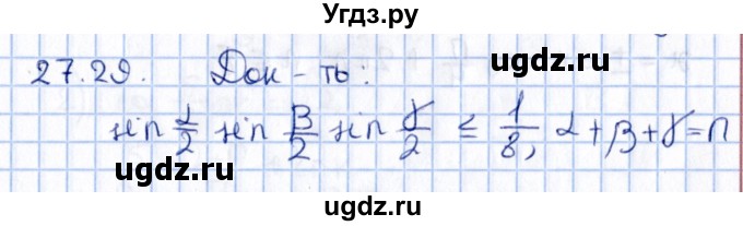 ГДЗ (Решебник №1) по алгебре 10 класс Мерзляк А.Г. / §27 / 27.29