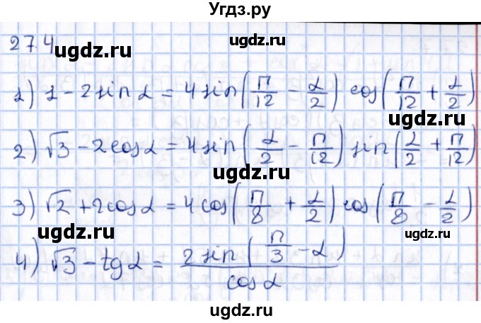ГДЗ (Решебник №1) по алгебре 10 класс Мерзляк А.Г. / §27 / 27.4