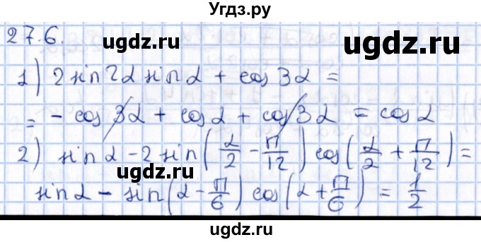 ГДЗ (Решебник №1) по алгебре 10 класс Мерзляк А.Г. / §27 / 27.6