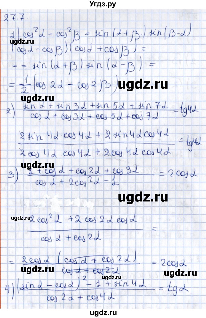 ГДЗ (Решебник №1) по алгебре 10 класс Мерзляк А.Г. / §27 / 27.7
