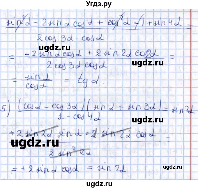 ГДЗ (Решебник №1) по алгебре 10 класс Мерзляк А.Г. / §27 / 27.7(продолжение 2)