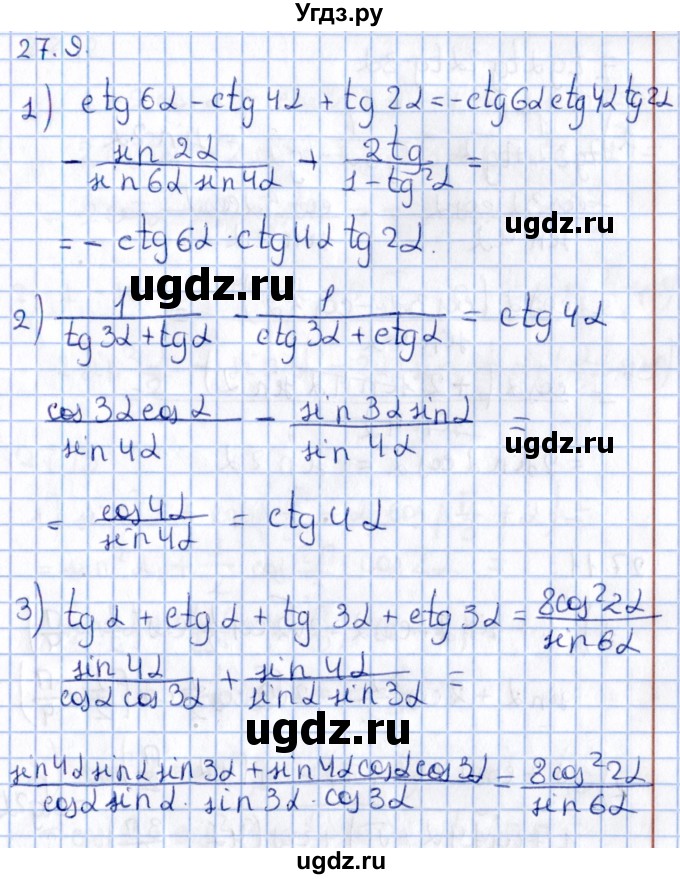 ГДЗ (Решебник №1) по алгебре 10 класс Мерзляк А.Г. / §27 / 27.9