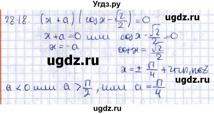 ГДЗ (Решебник №1) по алгебре 10 класс Мерзляк А.Г. / §28 / 28.18