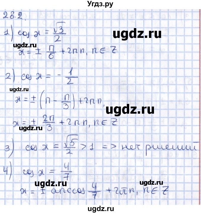 ГДЗ (Решебник №1) по алгебре 10 класс Мерзляк А.Г. / §28 / 28.2