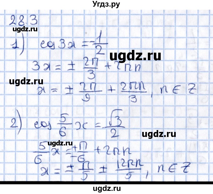 ГДЗ (Решебник №1) по алгебре 10 класс Мерзляк А.Г. / §28 / 28.3