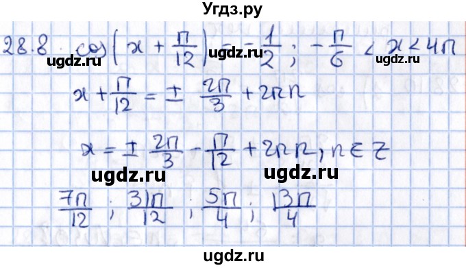ГДЗ (Решебник №1) по алгебре 10 класс Мерзляк А.Г. / §28 / 28.8