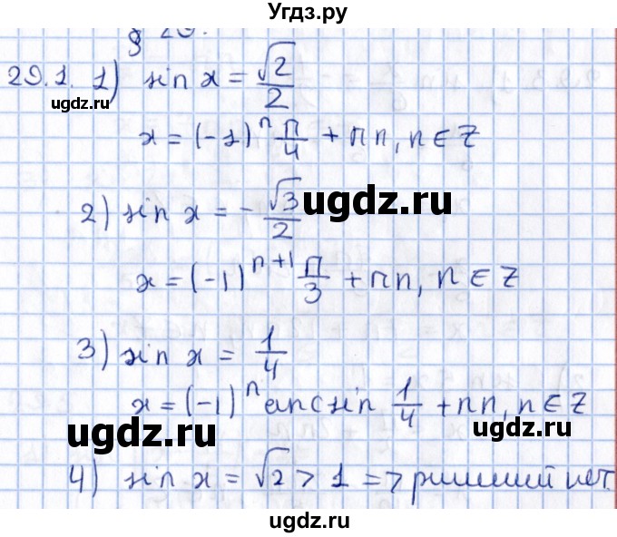 ГДЗ (Решебник №1) по алгебре 10 класс Мерзляк А.Г. / §29 / 29.1