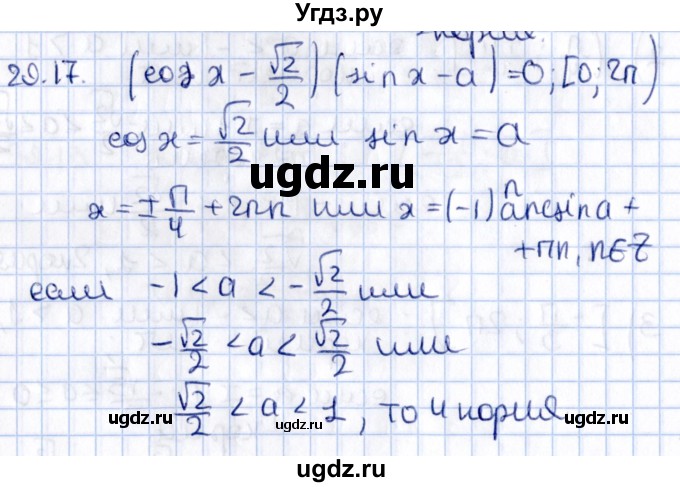 ГДЗ (Решебник №1) по алгебре 10 класс Мерзляк А.Г. / §29 / 29.17
