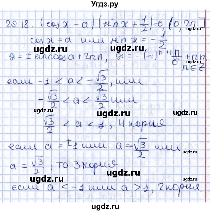 ГДЗ (Решебник №1) по алгебре 10 класс Мерзляк А.Г. / §29 / 29.18
