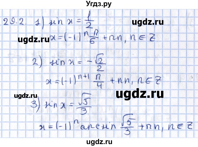 ГДЗ (Решебник №1) по алгебре 10 класс Мерзляк А.Г. / §29 / 29.2