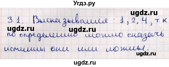 ГДЗ (Решебник №1) по алгебре 10 класс Мерзляк А.Г. / §3 / 3.1