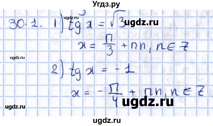 ГДЗ (Решебник №1) по алгебре 10 класс Мерзляк А.Г. / §30 / 30.1